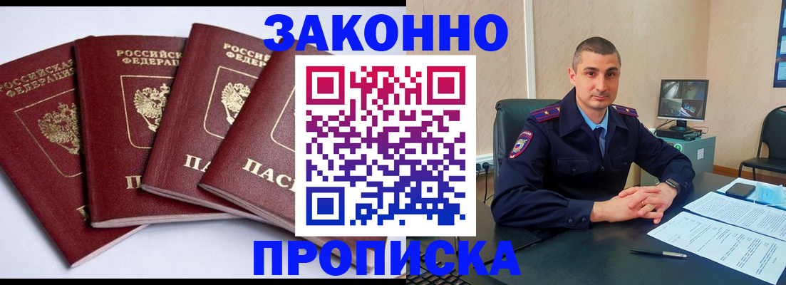 прописка регистрация в Кудрово