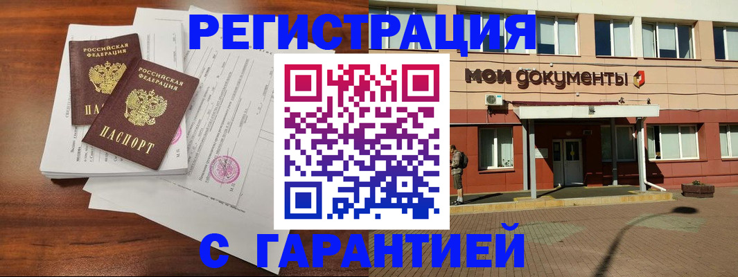 прописка для работы в Кудрово